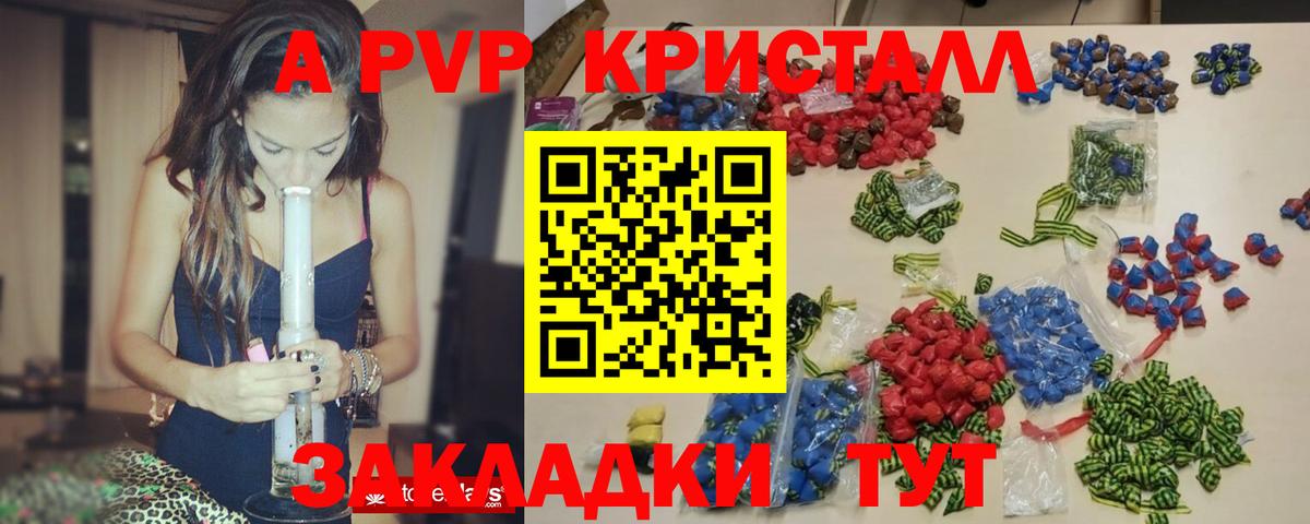 Alfa_PVP крисы CK  APVP Соль  Протвино  Вход с VPN  А ПВП Crystall 