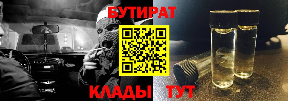 Бутират BDO 33% Протвино