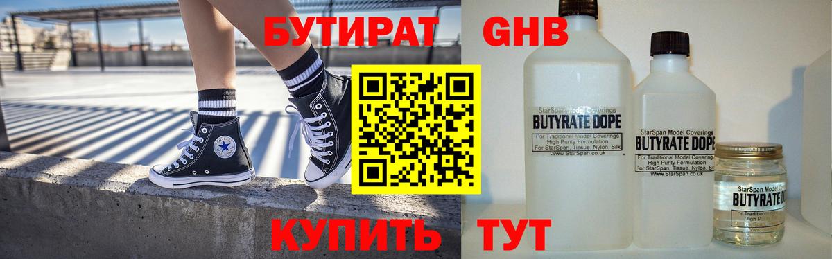 Протвино  БУТИРАТ жидкий экстази  Вход с VPN 