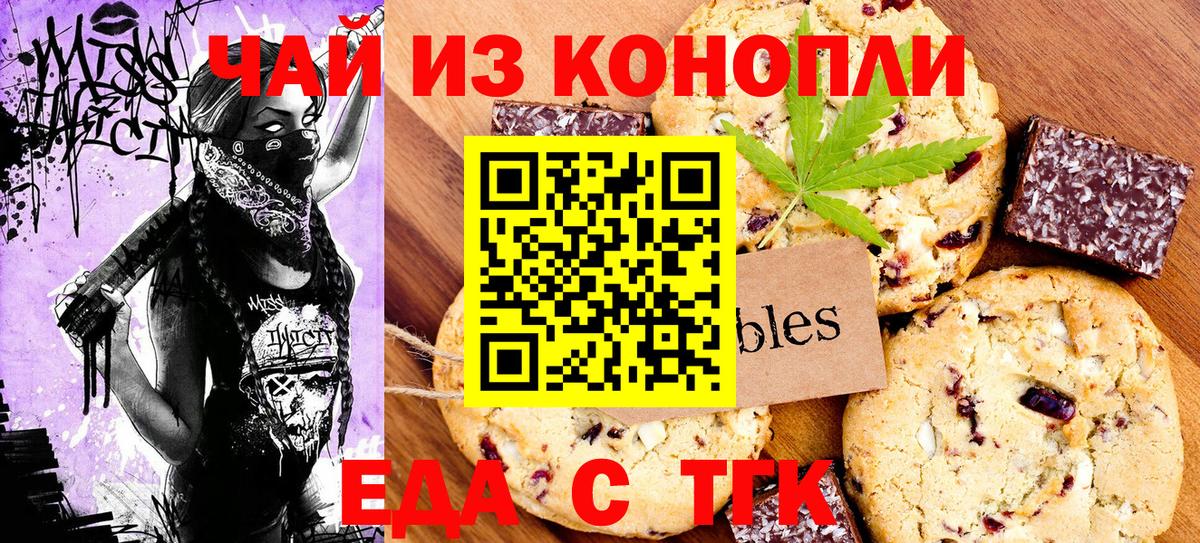 Протвино  Cannafood конопля  Вход с VPN 
