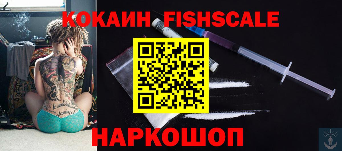 Cocaine Fish Scale Протвино