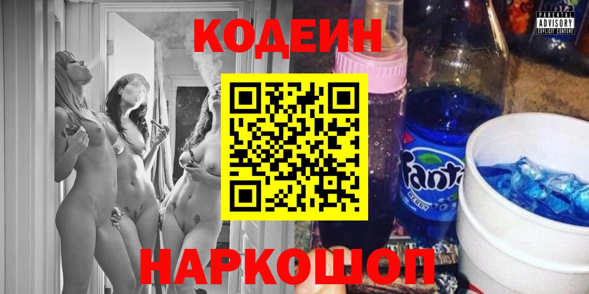 Кодеиновый сироп Lean Purple Drank  Вход с VPN  Протвино  Кодеиновый сироп Lean напиток Lean (лин) 