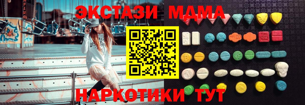Протвино  ЭКСТАЗИ 280 MDMA  Вход с VPN  Ecstasy  ЭКСТАЗИ таблы 