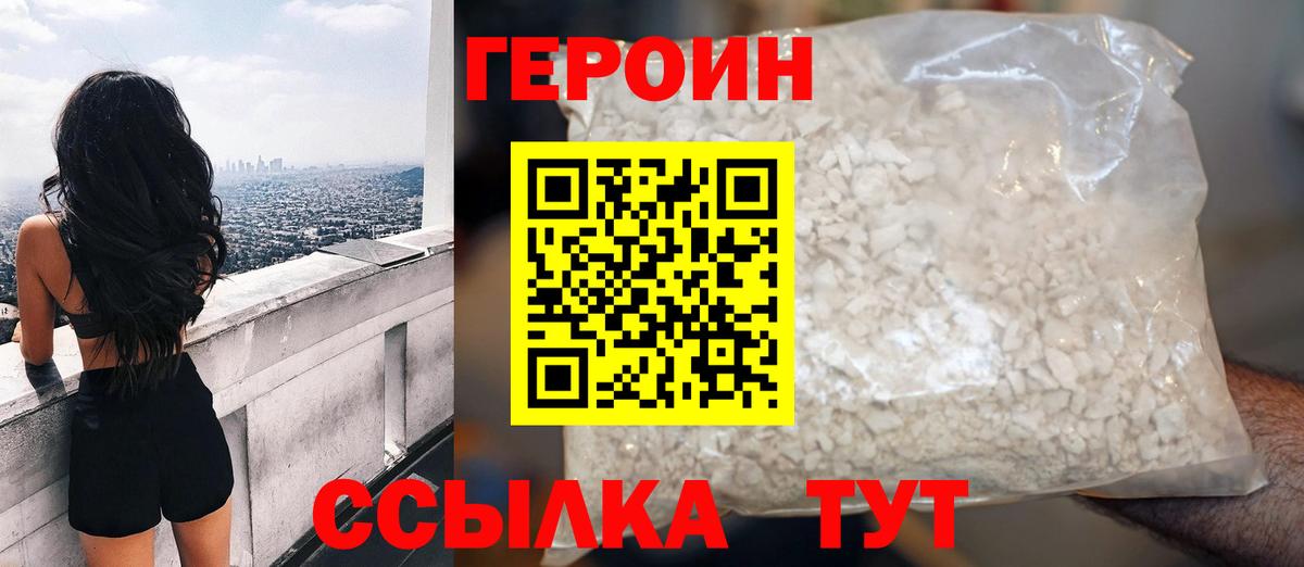 ГЕРОИН хмурый Протвино