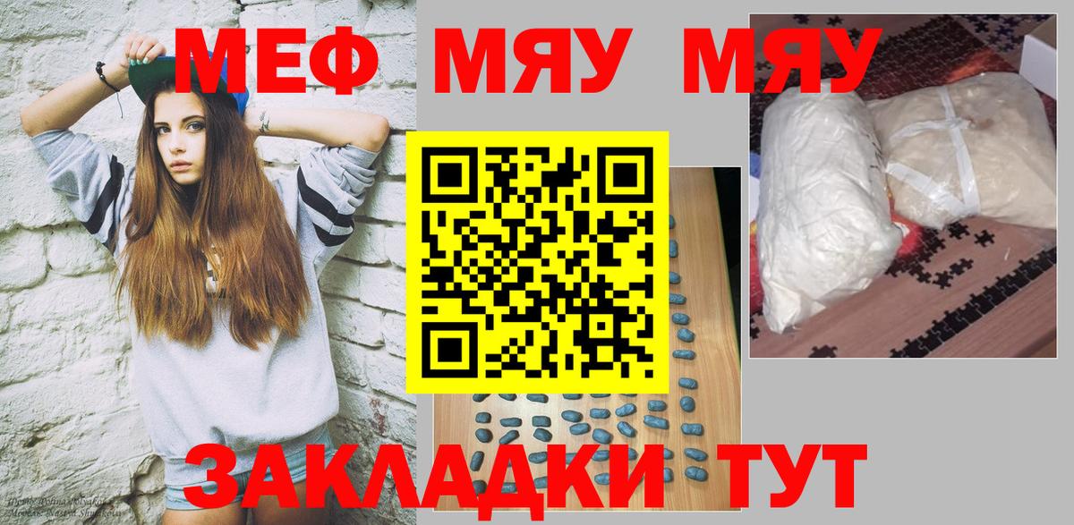 Меф Протвино